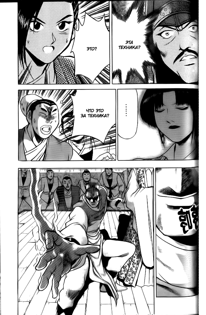 Манга Правитель - Глава 131 Страница 20