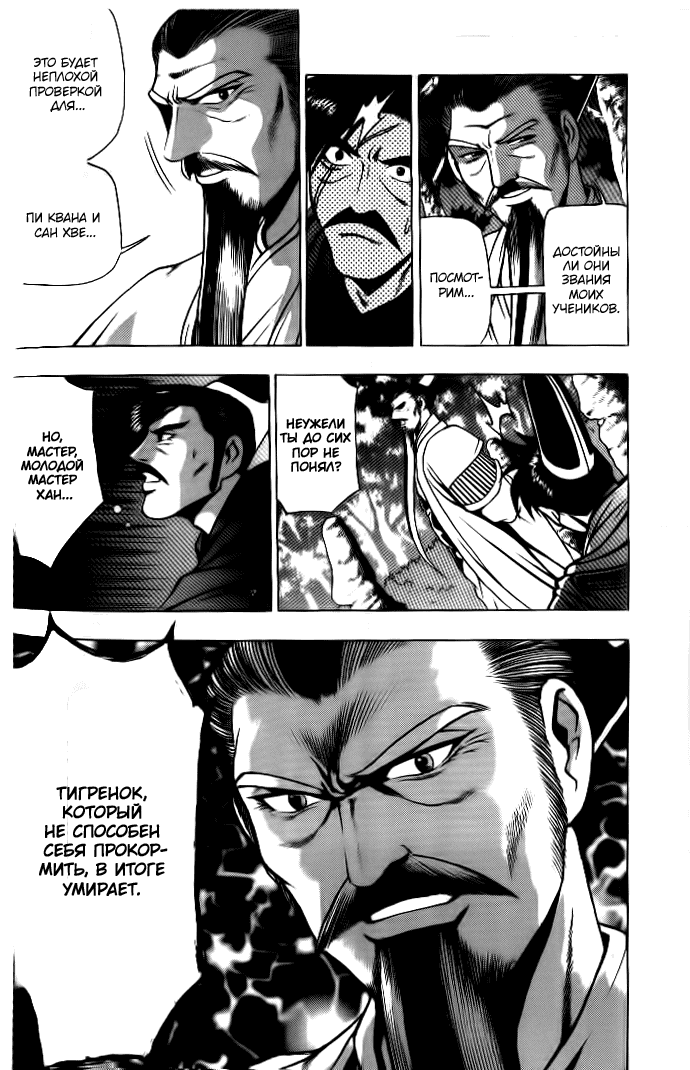 Манга Правитель - Глава 131 Страница 12