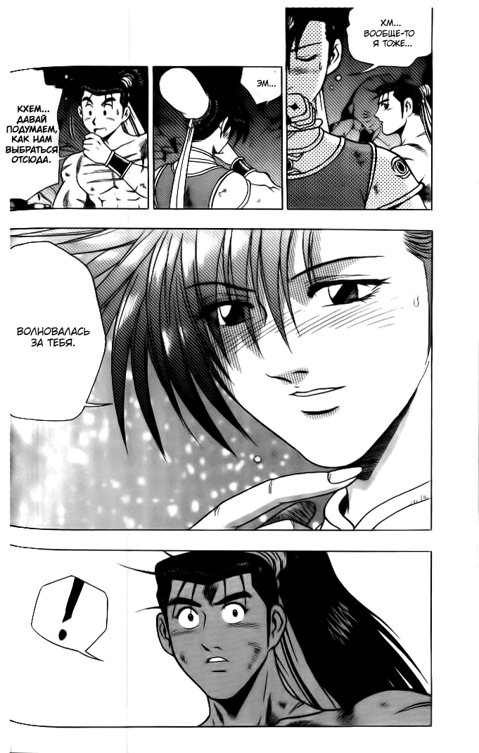 Манга Правитель - Глава 131 Страница 8