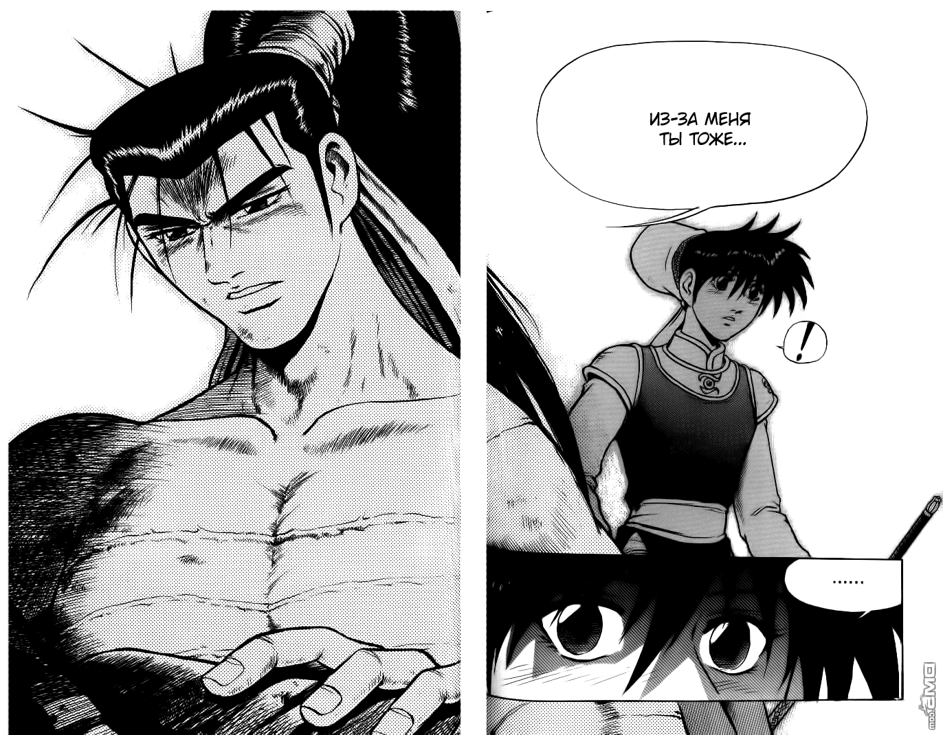 Манга Правитель - Глава 131 Страница 4