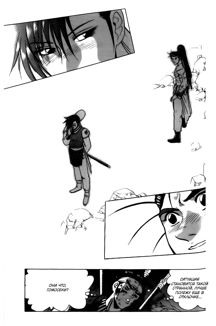 Манга Правитель - Глава 131 Страница 9