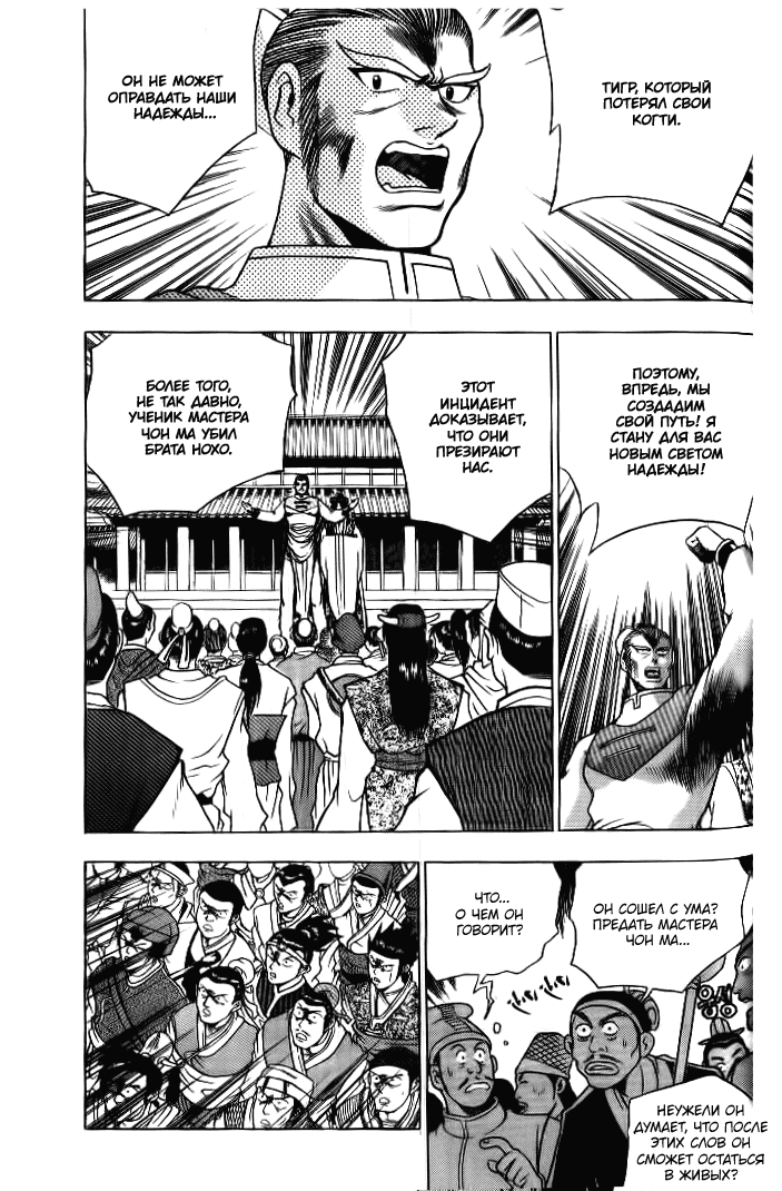 Манга Правитель - Глава 131 Страница 13