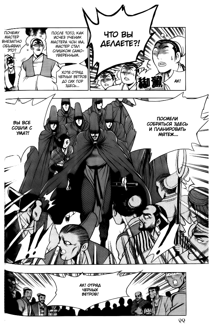 Манга Правитель - Глава 131 Страница 14