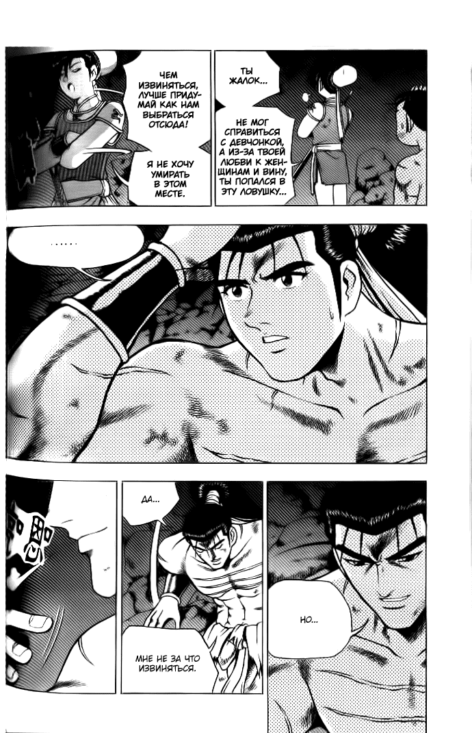 Манга Правитель - Глава 131 Страница 6