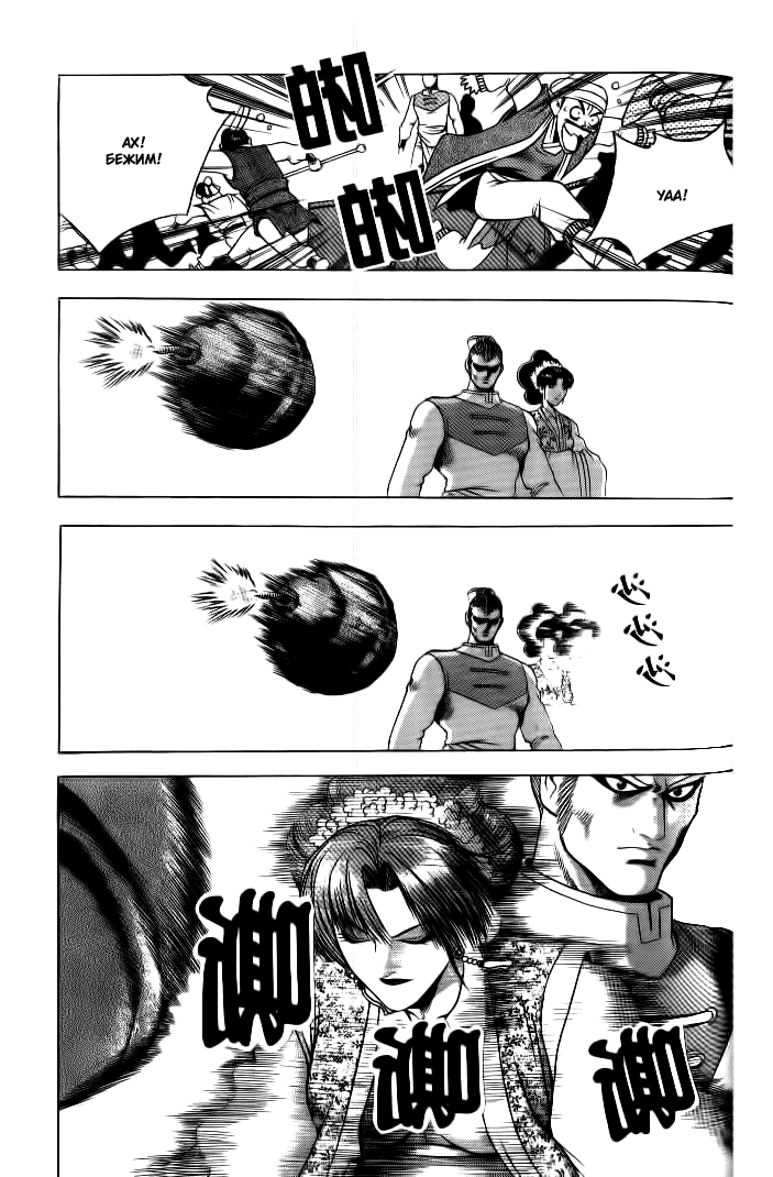 Манга Правитель - Глава 131 Страница 24