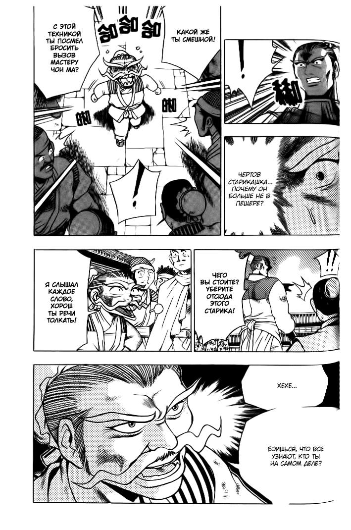 Манга Правитель - Глава 131 Страница 22