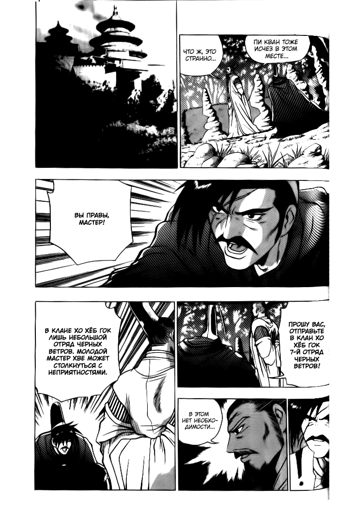 Манга Правитель - Глава 131 Страница 11