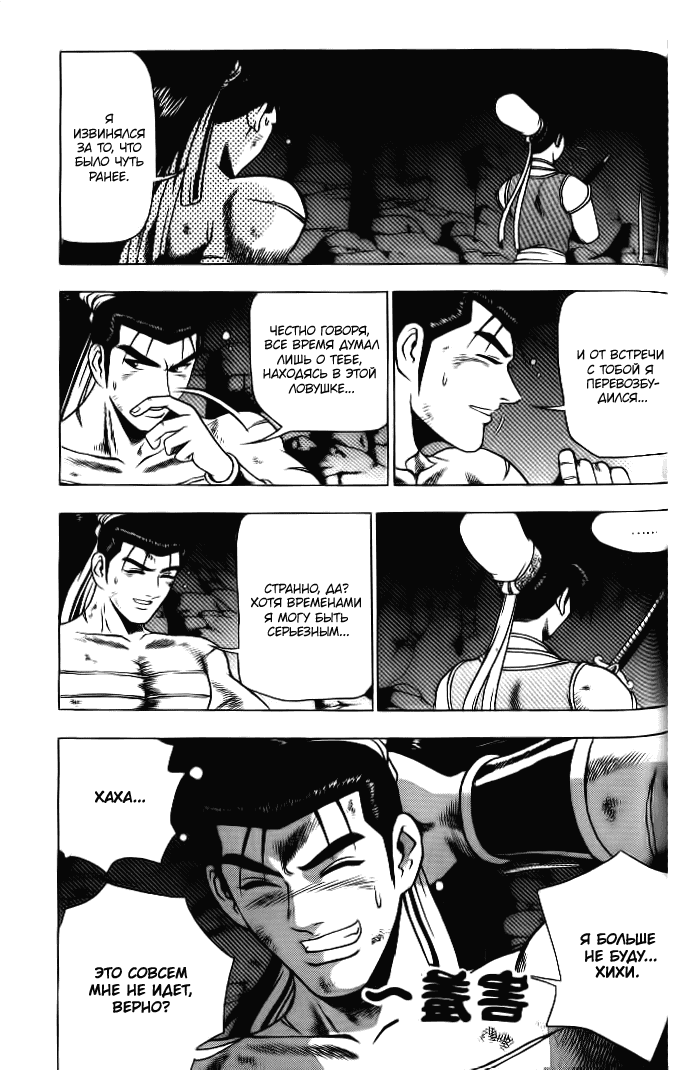 Манга Правитель - Глава 131 Страница 7