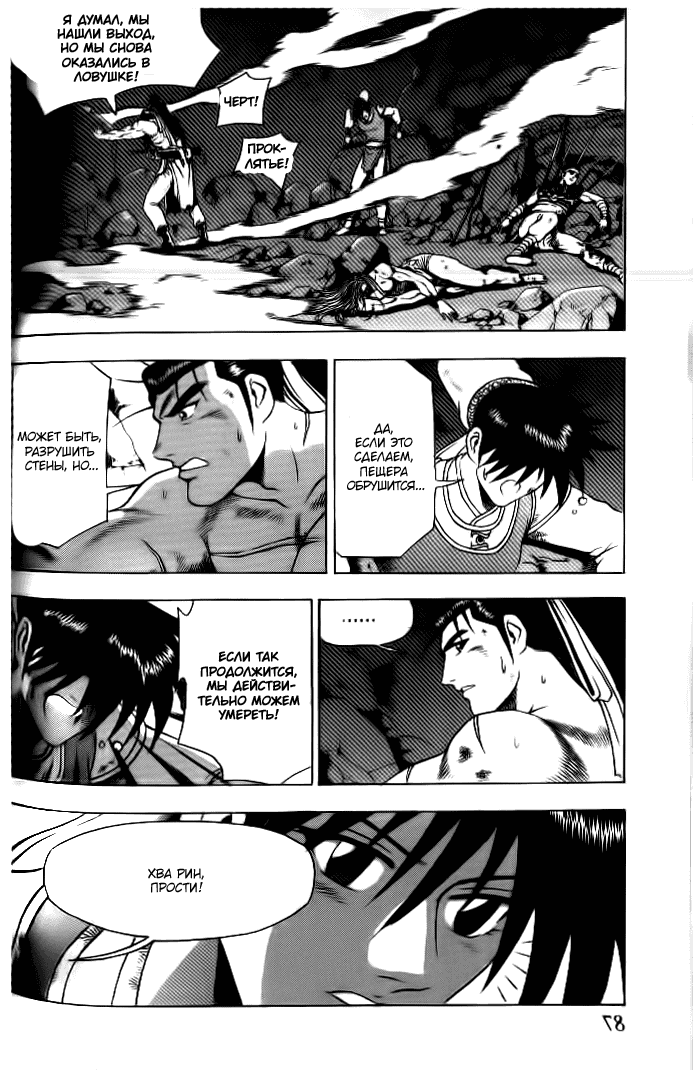 Манга Правитель - Глава 131 Страница 3