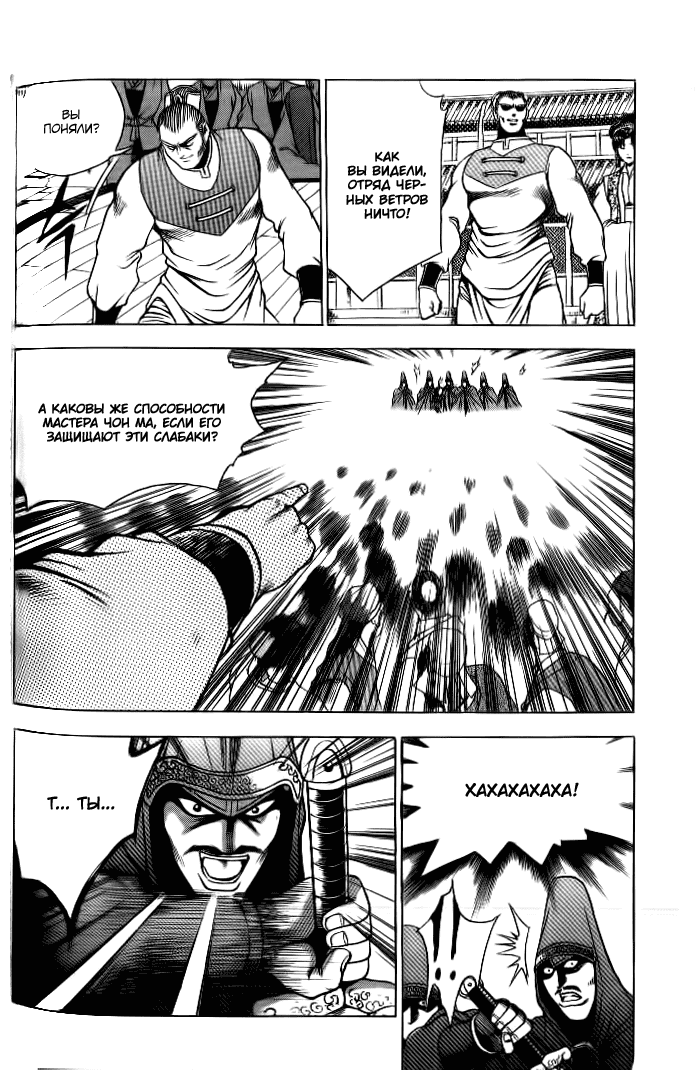 Манга Правитель - Глава 131 Страница 21