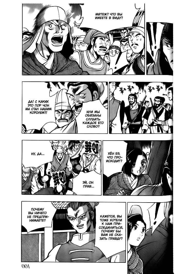 Манга Правитель - Глава 131 Страница 15
