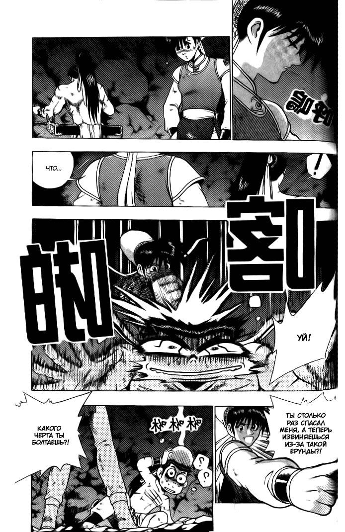 Манга Правитель - Глава 131 Страница 5