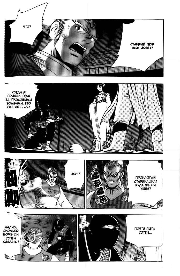 Манга Правитель - Глава 130 Страница 3