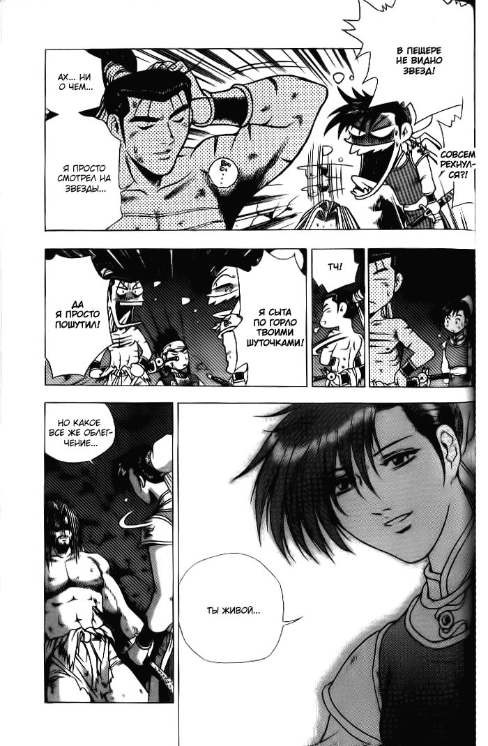 Манга Правитель - Глава 130 Страница 15