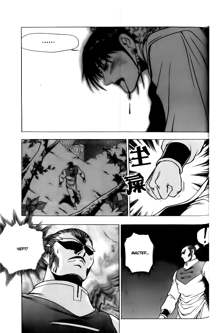 Манга Правитель - Глава 130 Страница 11