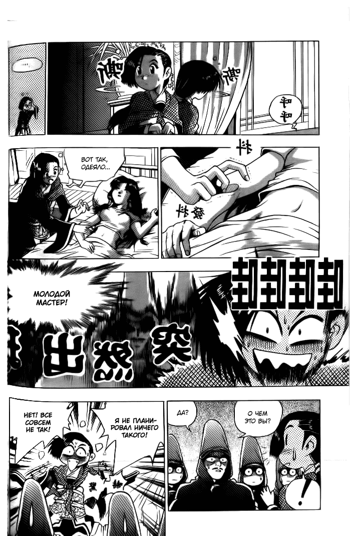 Манга Правитель - Глава 130 Страница 20
