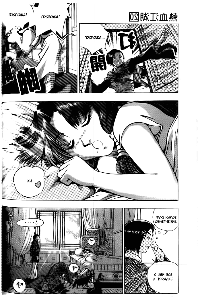 Манга Правитель - Глава 130 Страница 18