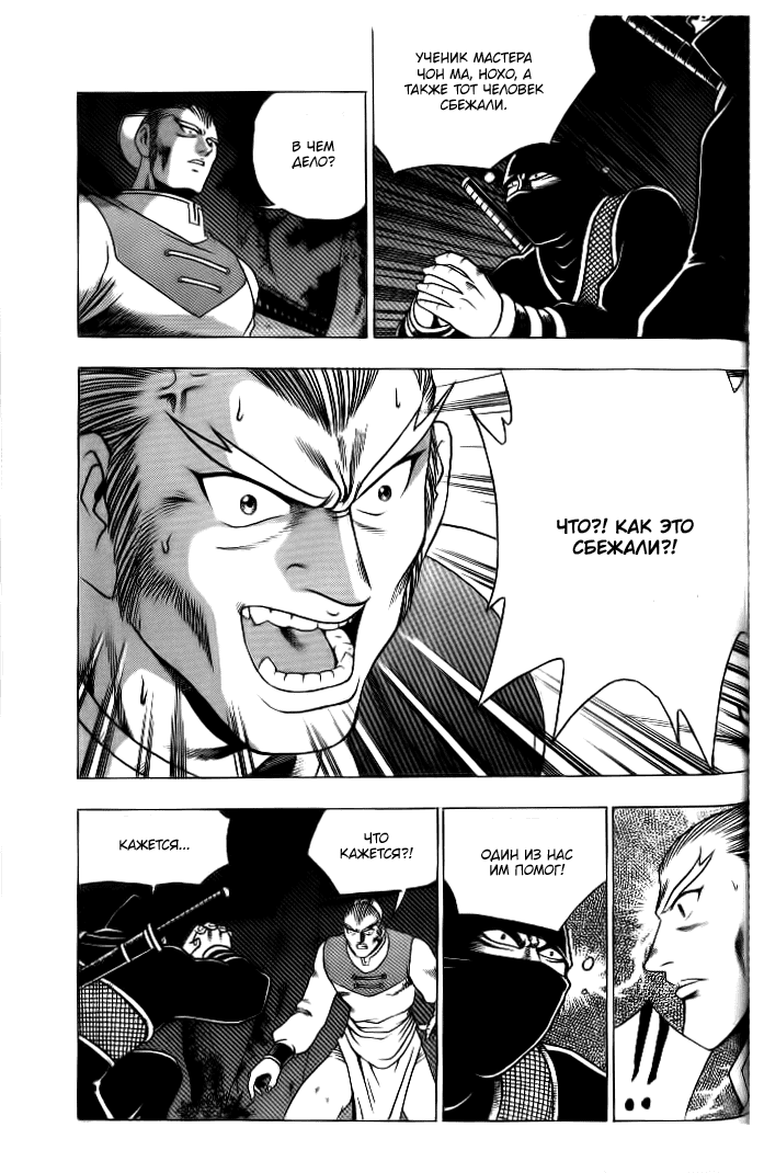 Манга Правитель - Глава 130 Страница 6