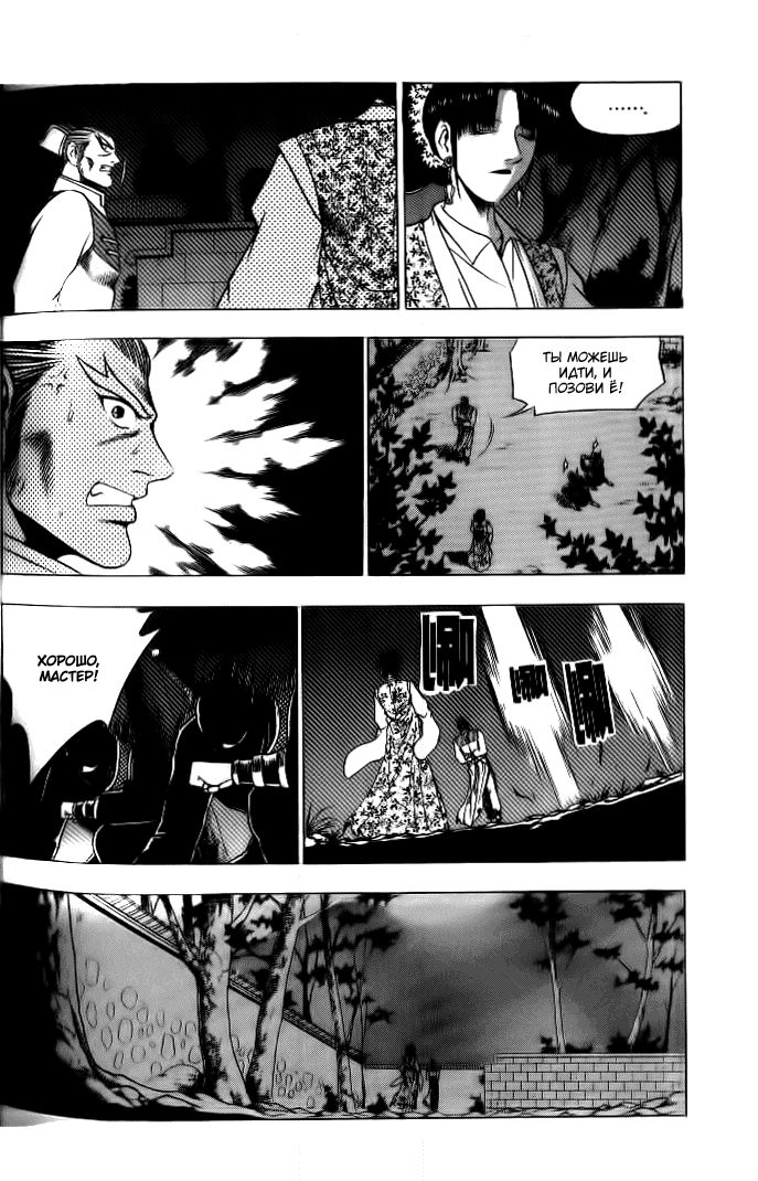 Манга Правитель - Глава 130 Страница 7