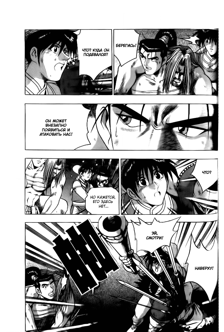 Манга Правитель - Глава 130 Страница 25