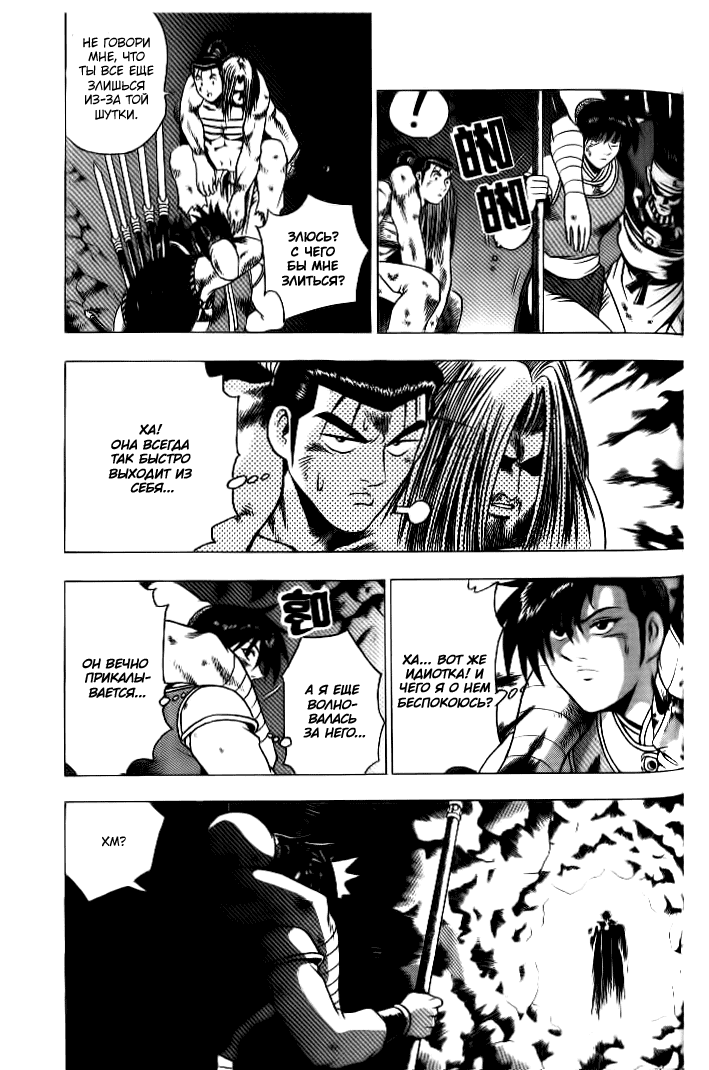 Манга Правитель - Глава 130 Страница 23