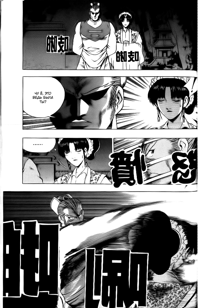 Манга Правитель - Глава 130 Страница 9