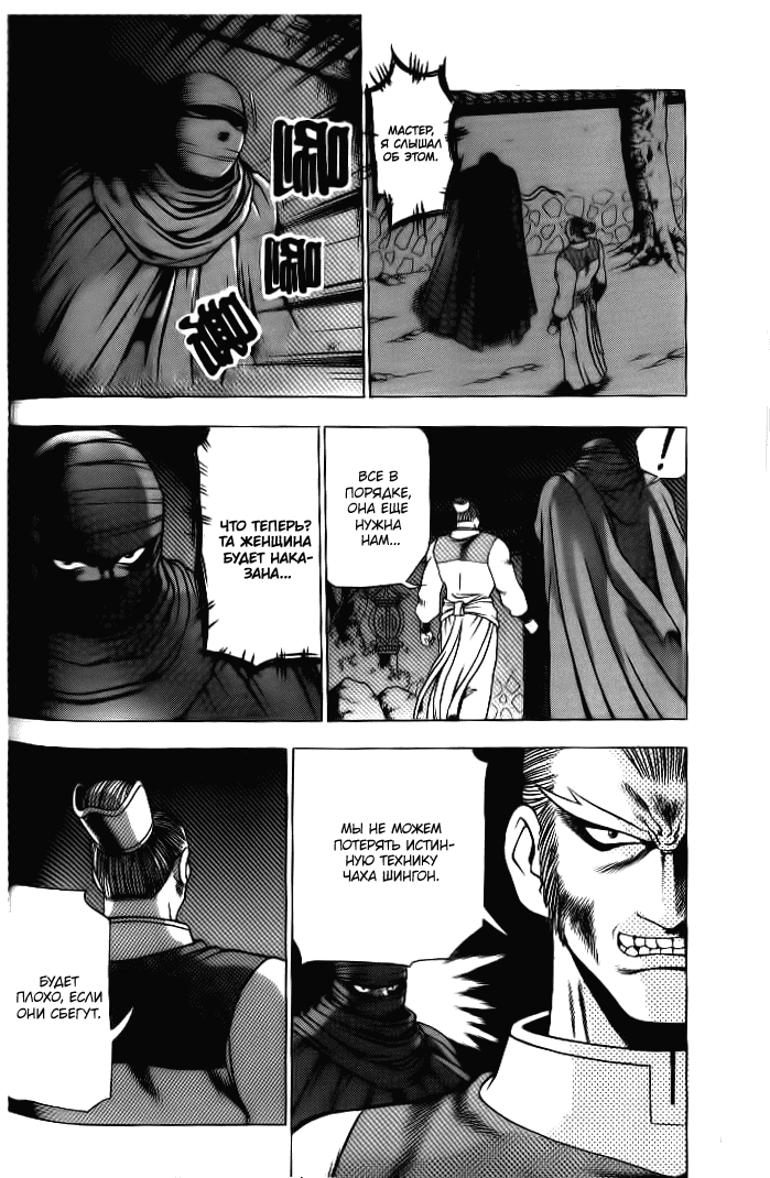 Манга Правитель - Глава 130 Страница 12