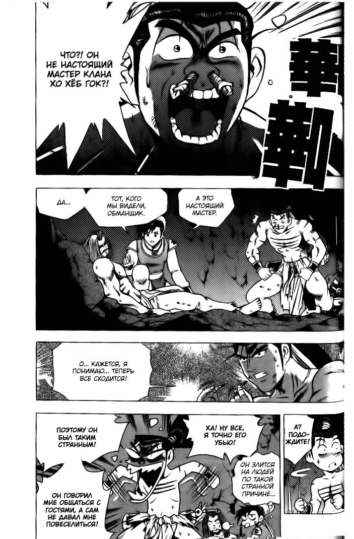 Манга Правитель - Глава 130 Страница 13