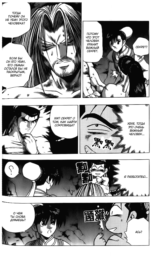 Манга Правитель - Глава 130 Страница 14