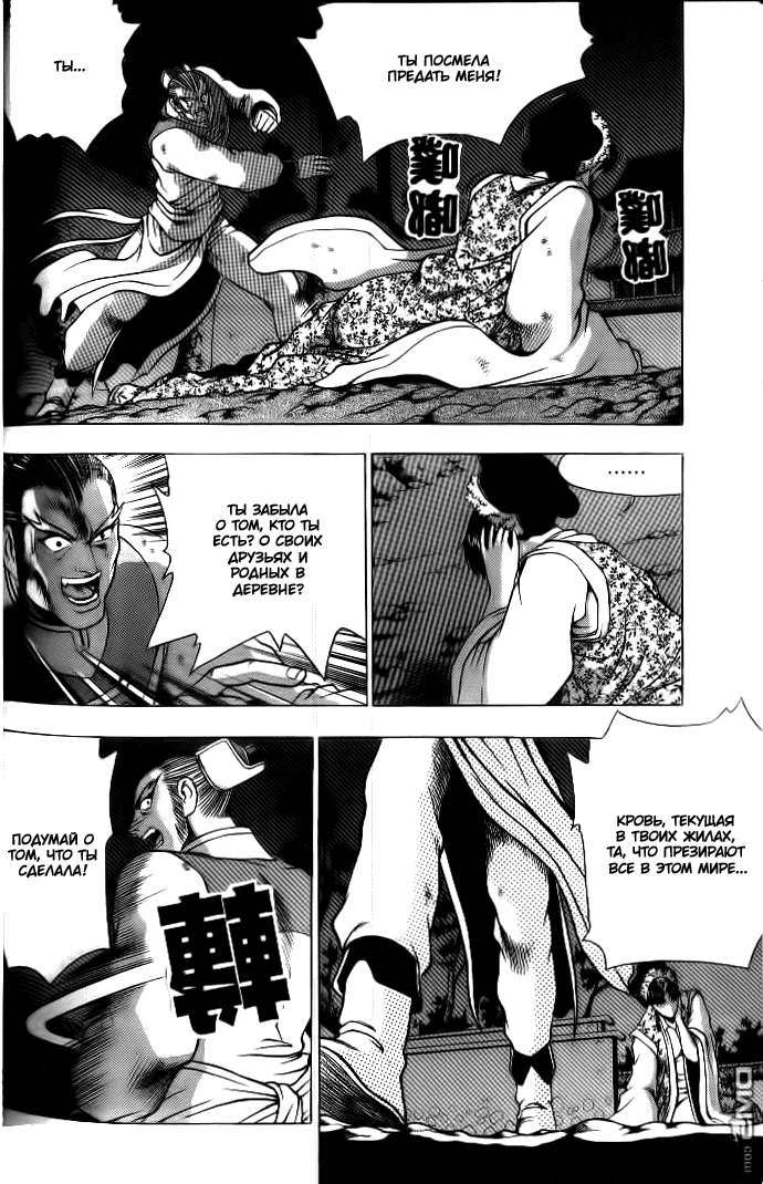 Манга Правитель - Глава 130 Страница 10