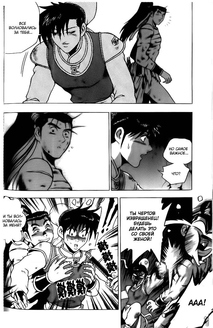 Манга Правитель - Глава 130 Страница 16