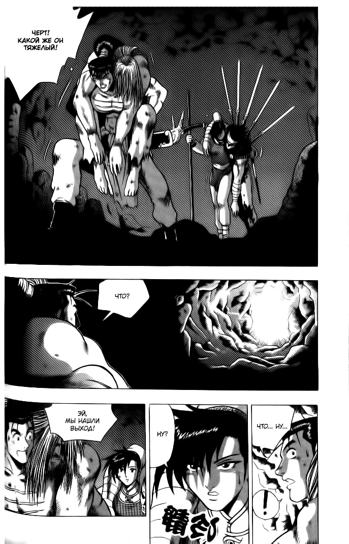 Манга Правитель - Глава 130 Страница 22