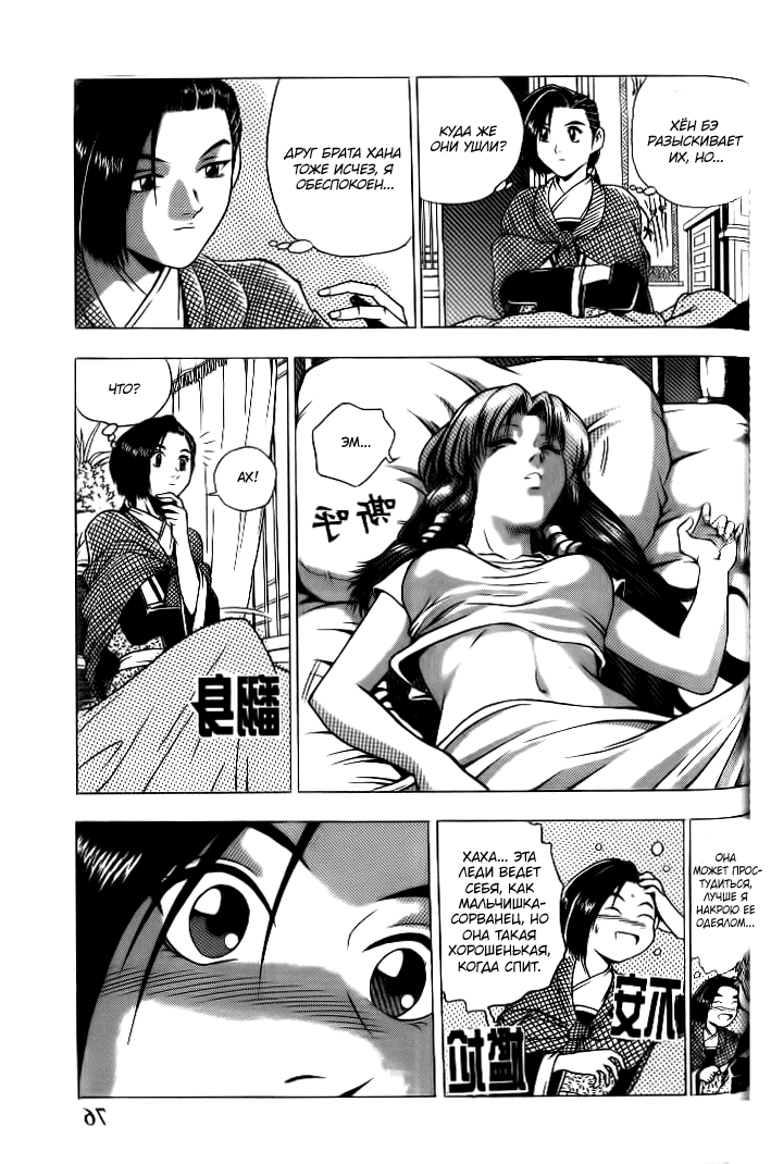 Манга Правитель - Глава 130 Страница 19