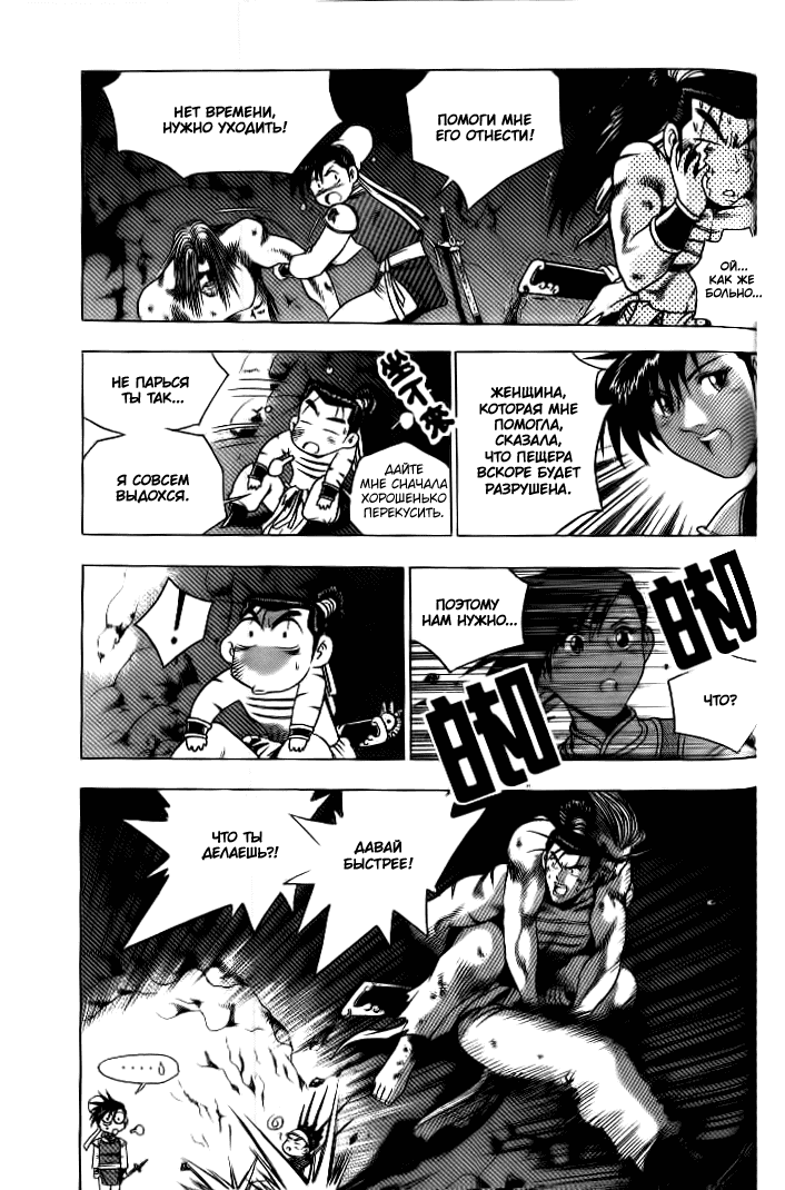 Манга Правитель - Глава 130 Страница 17