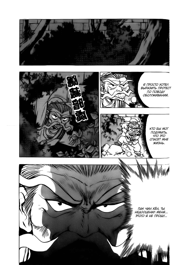 Манга Правитель - Глава 130 Страница 8
