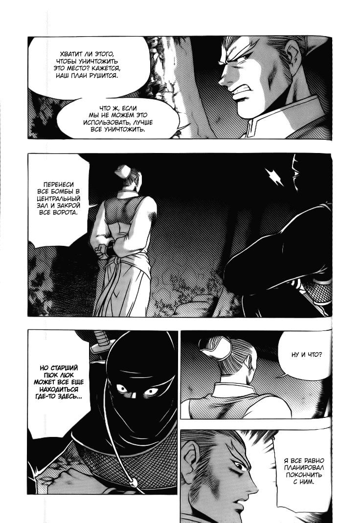 Манга Правитель - Глава 130 Страница 4