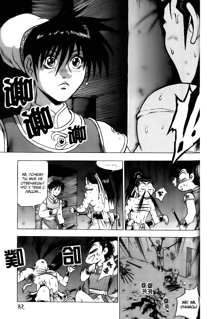 Манга Правитель - Глава 130 Страница 2