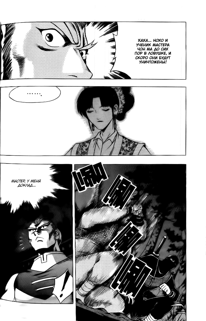Манга Правитель - Глава 130 Страница 5