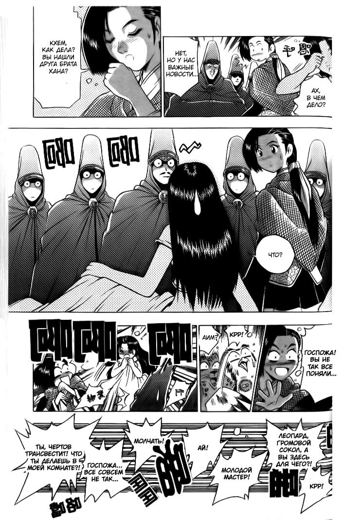 Манга Правитель - Глава 130 Страница 21