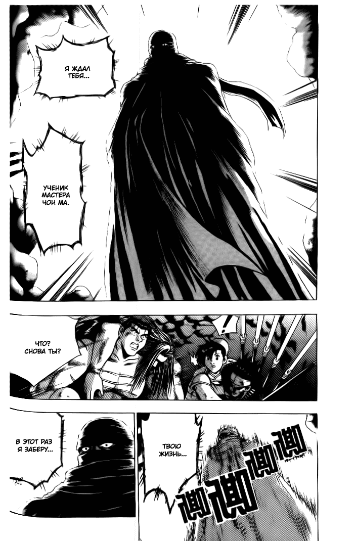 Манга Правитель - Глава 130 Страница 24
