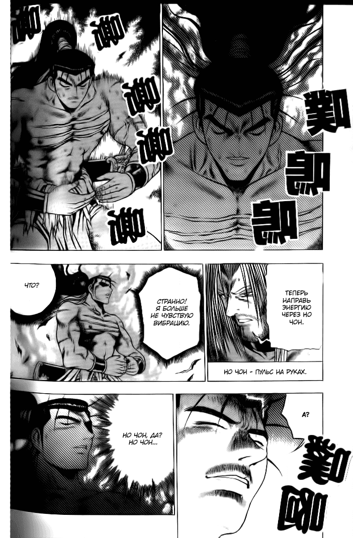 Манга Правитель - Глава 129 Страница 21