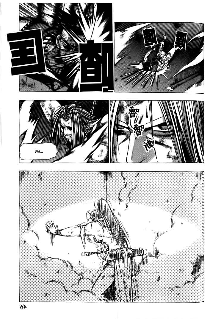 Манга Правитель - Глава 129 Страница 16