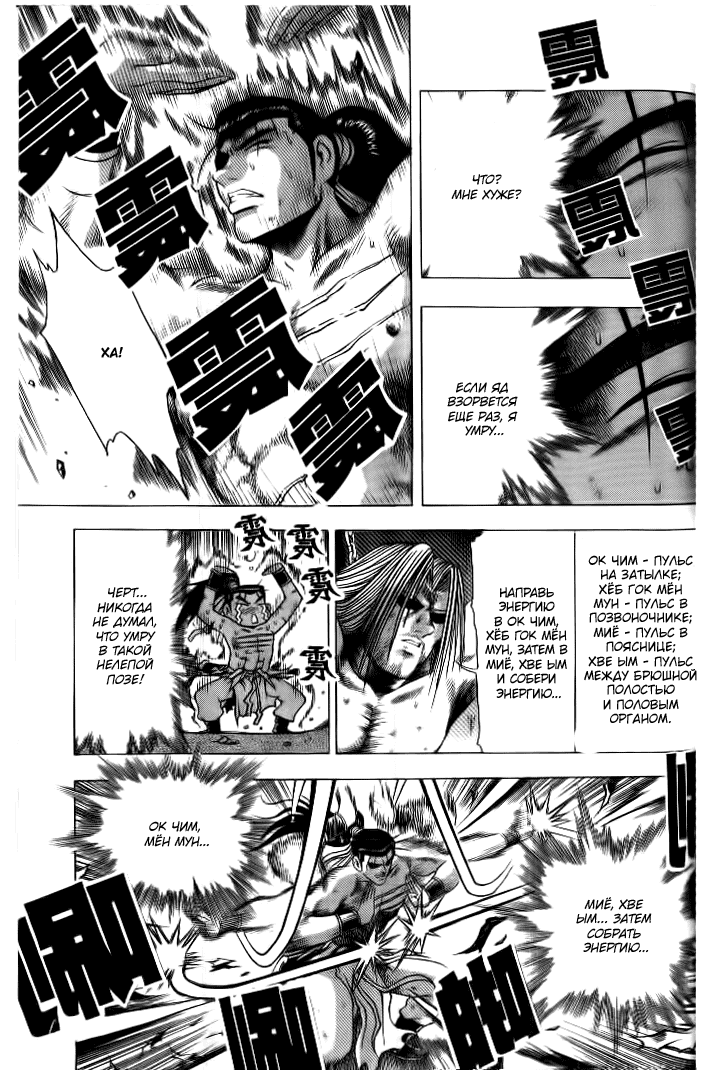 Манга Правитель - Глава 129 Страница 20