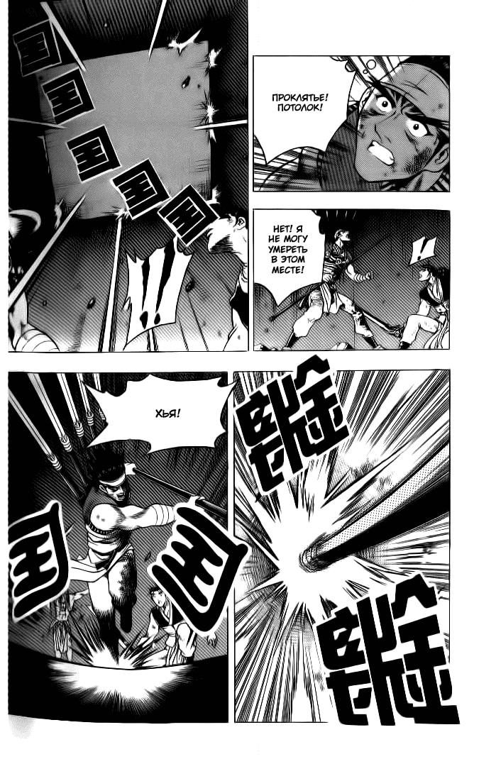 Манга Правитель - Глава 129 Страница 6