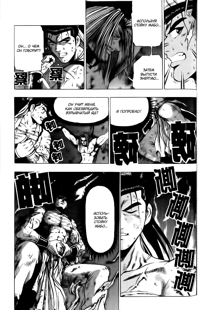 Манга Правитель - Глава 129 Страница 18