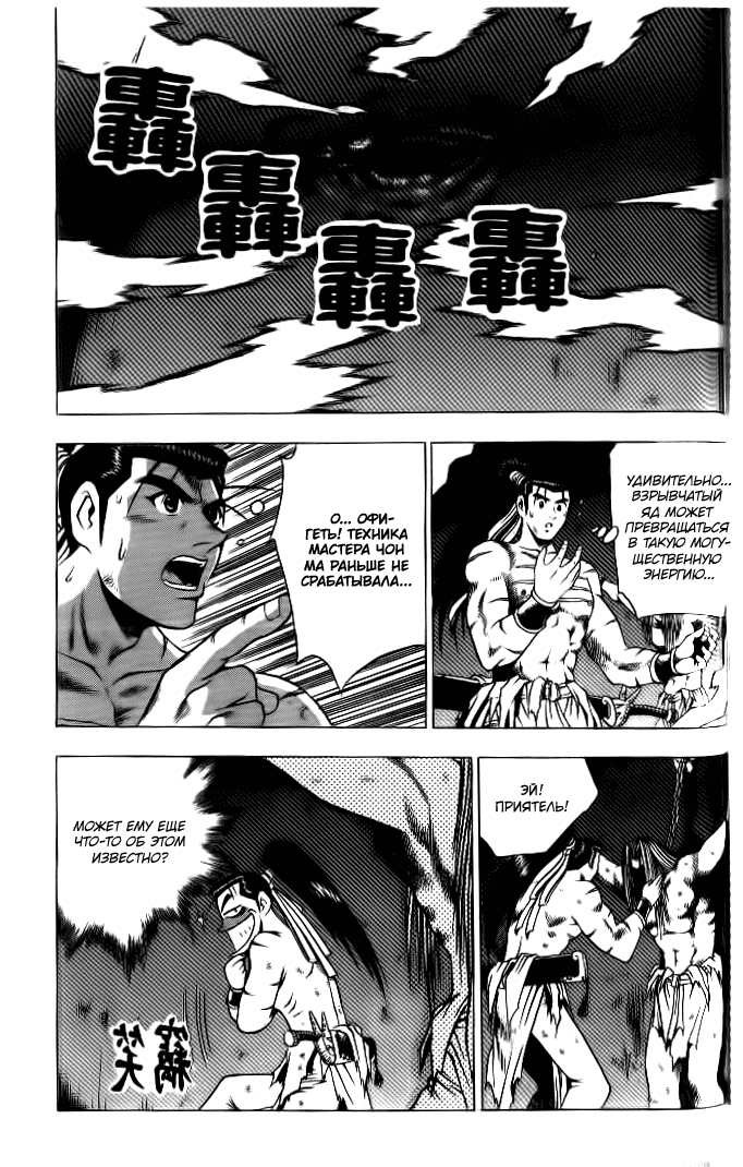 Манга Правитель - Глава 129 Страница 24
