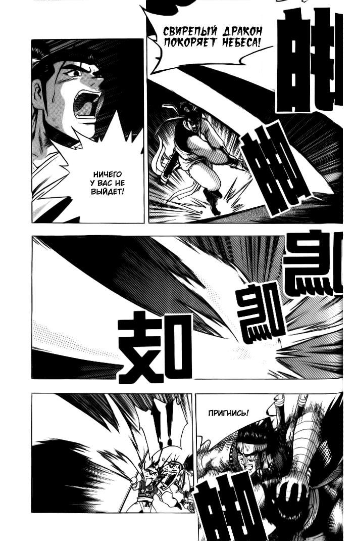 Манга Правитель - Глава 129 Страница 3