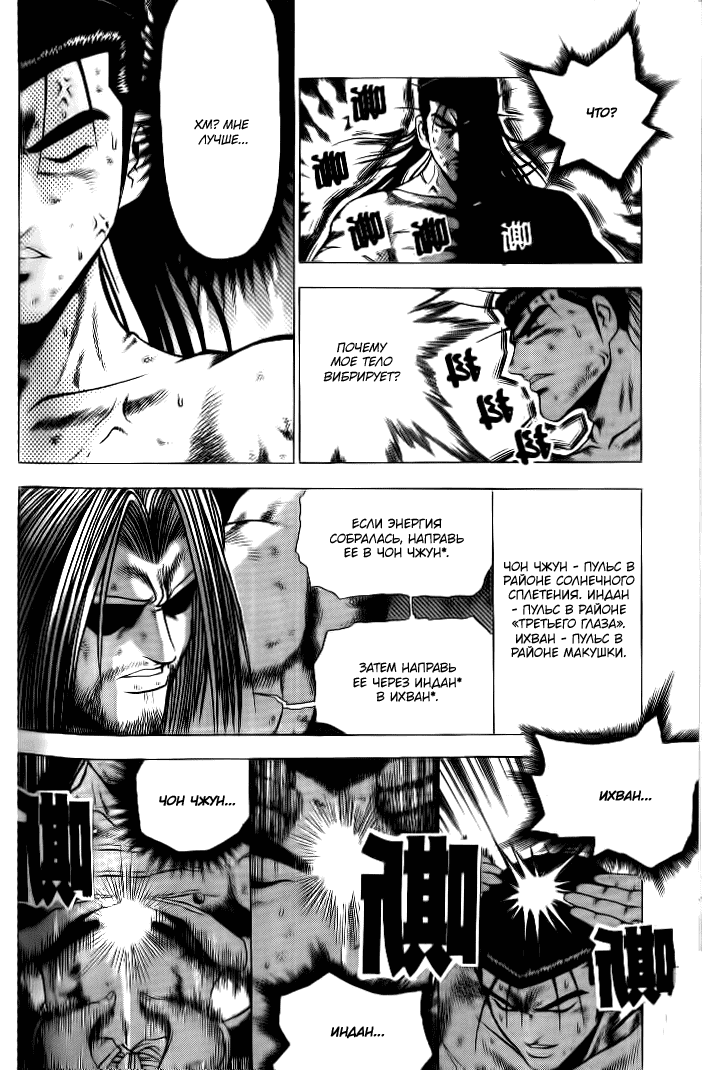 Манга Правитель - Глава 129 Страница 19