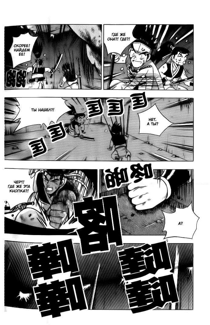 Манга Правитель - Глава 129 Страница 10