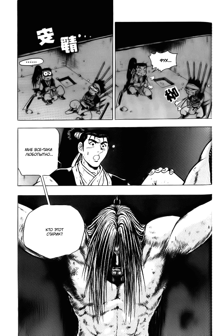 Манга Правитель - Глава 129 Страница 11